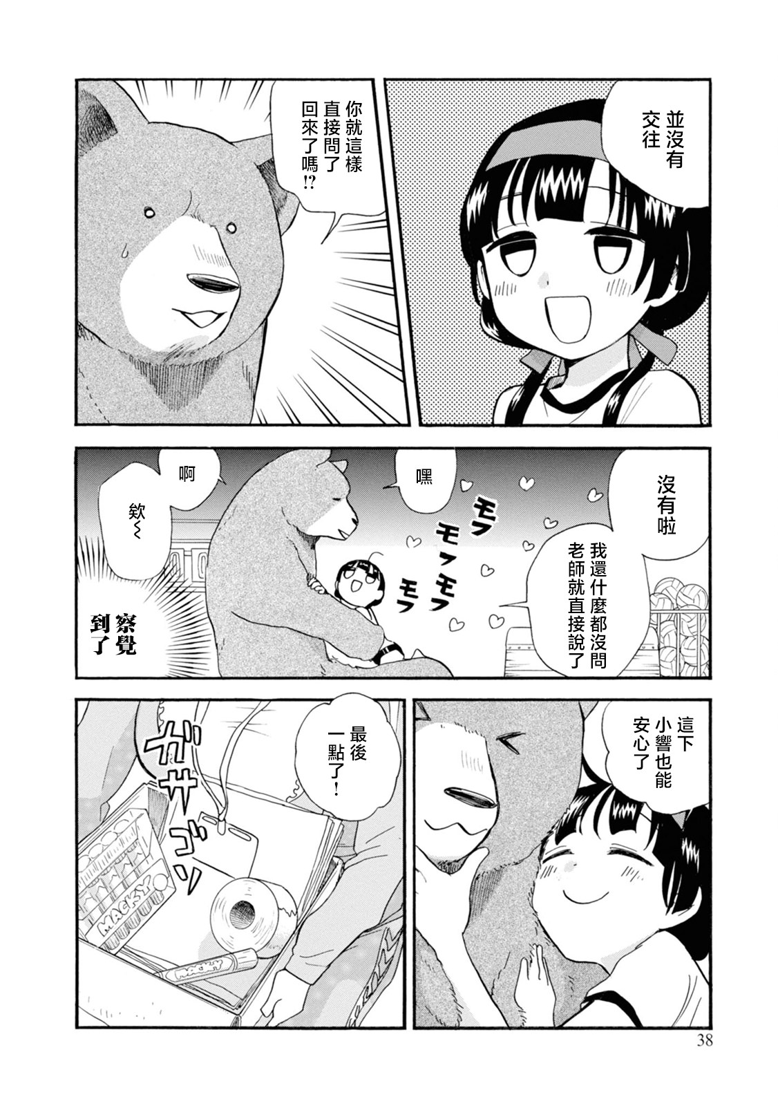 當女孩遇到熊: 68話 - 第10页