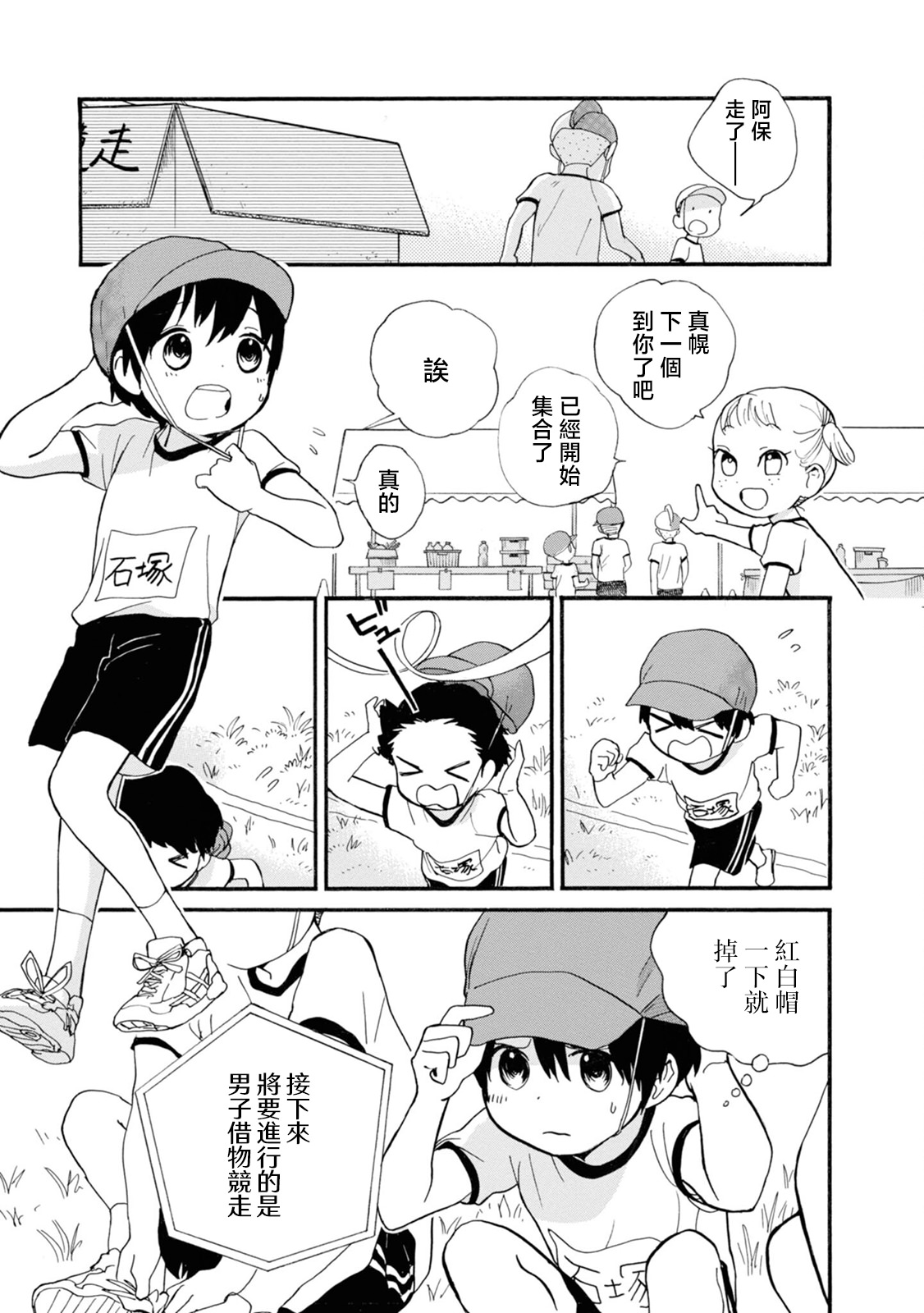 當女孩遇到熊: 68話 - 第13页