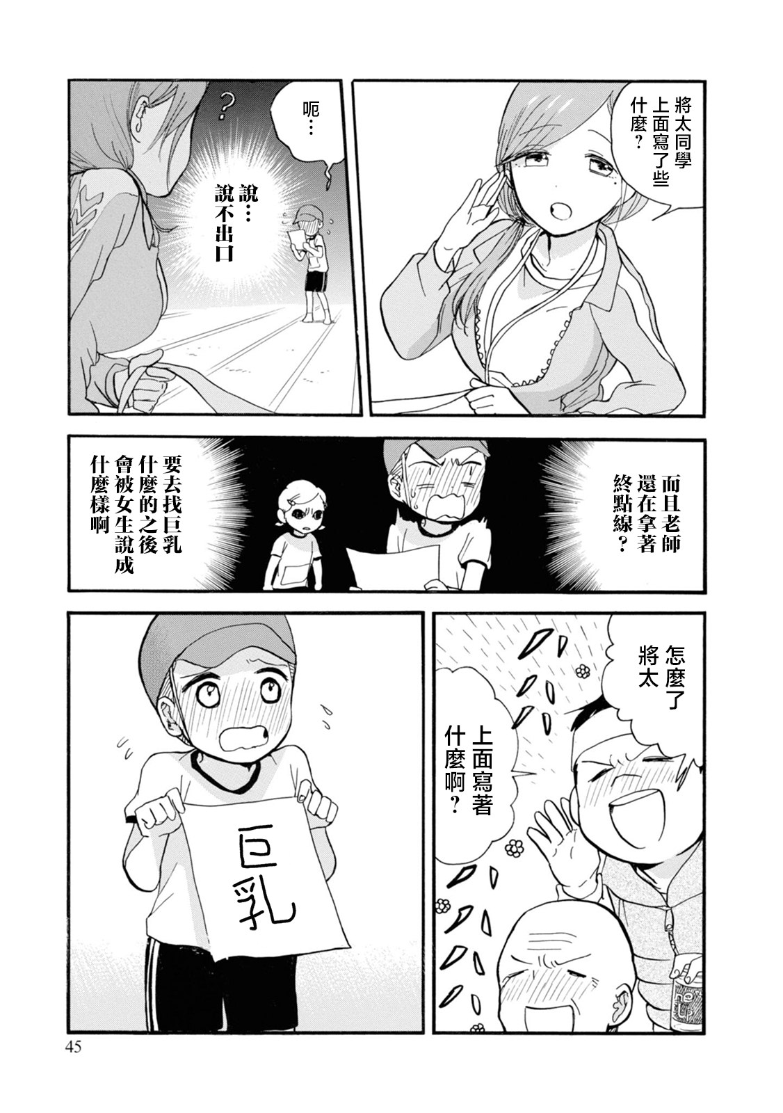 當女孩遇到熊: 68話 - 第17页