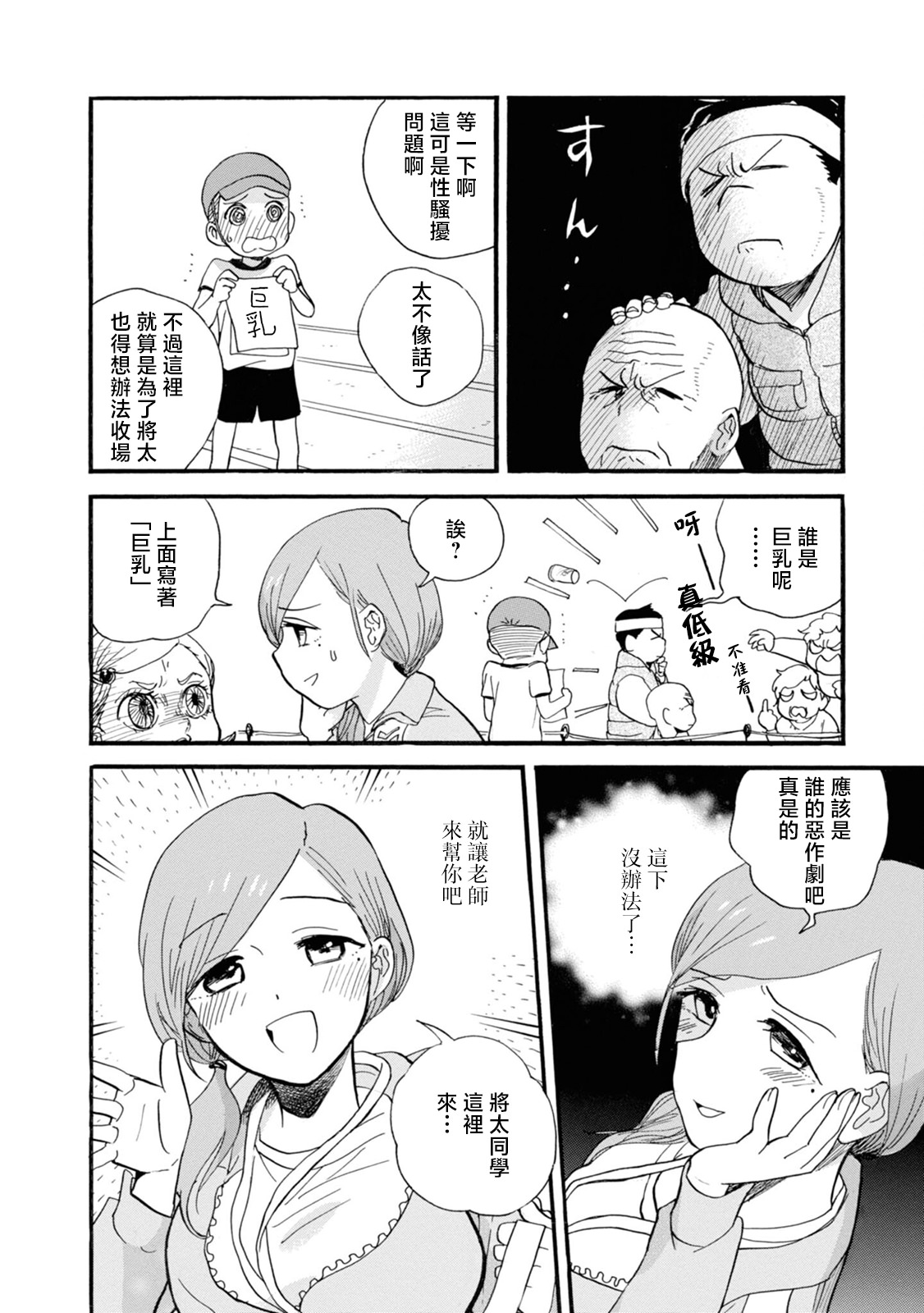 當女孩遇到熊: 68話 - 第18页