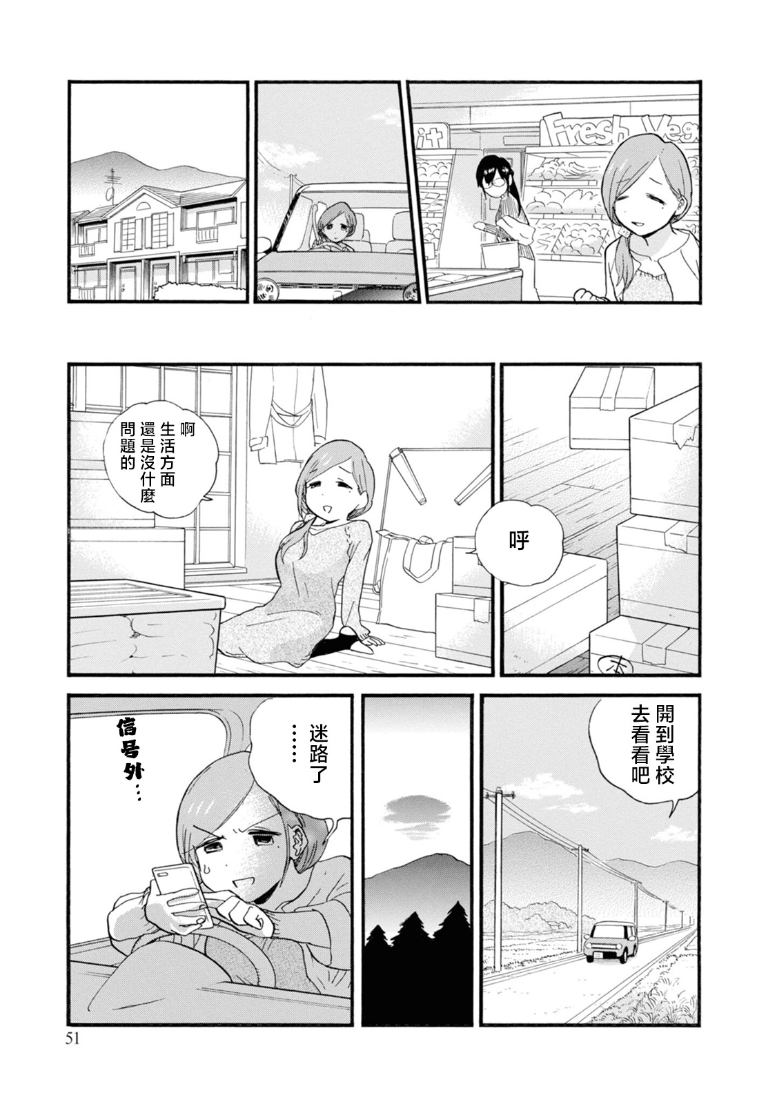 當女孩遇到熊: 68話 - 第23页