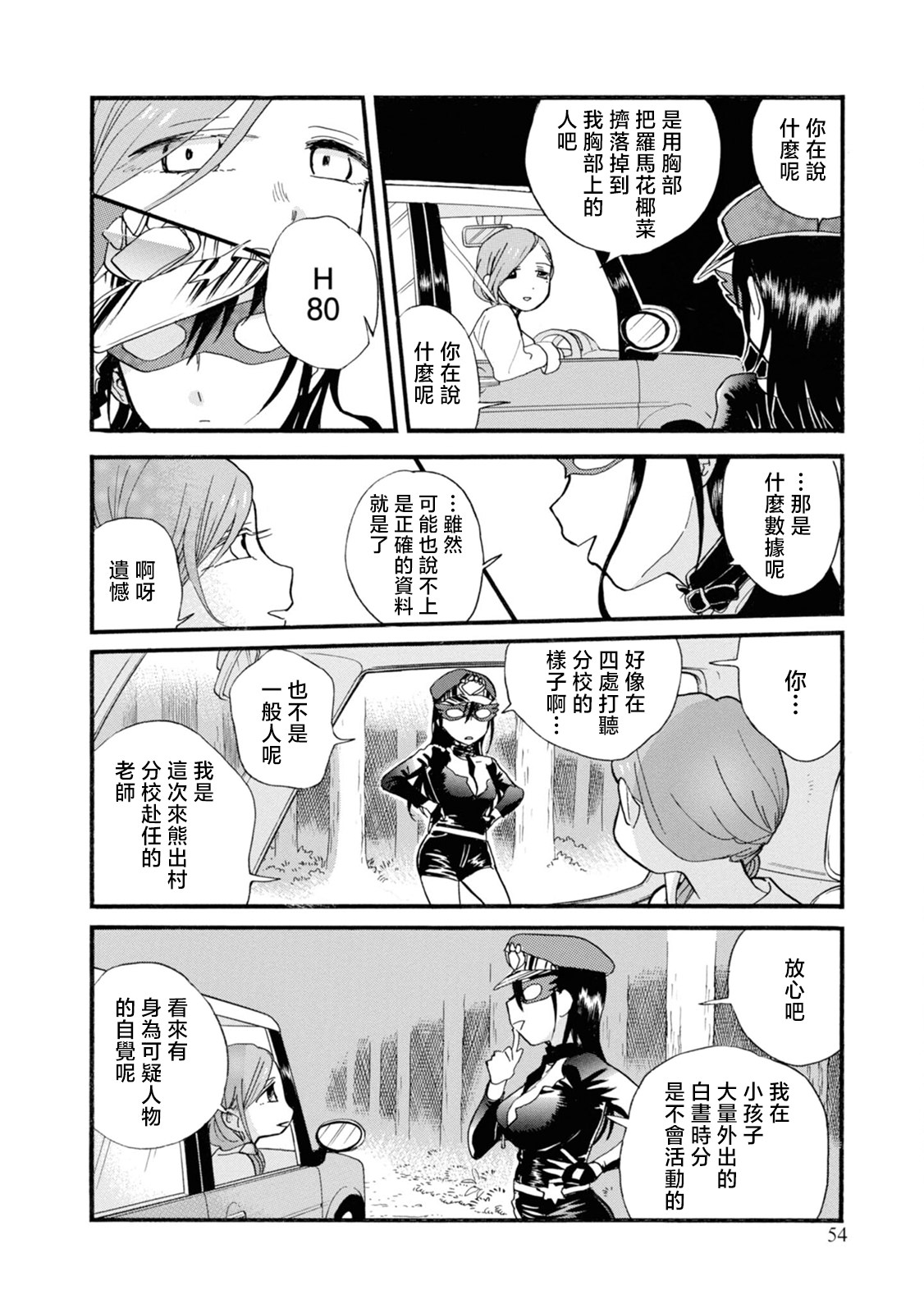 當女孩遇到熊: 68話 - 第26页