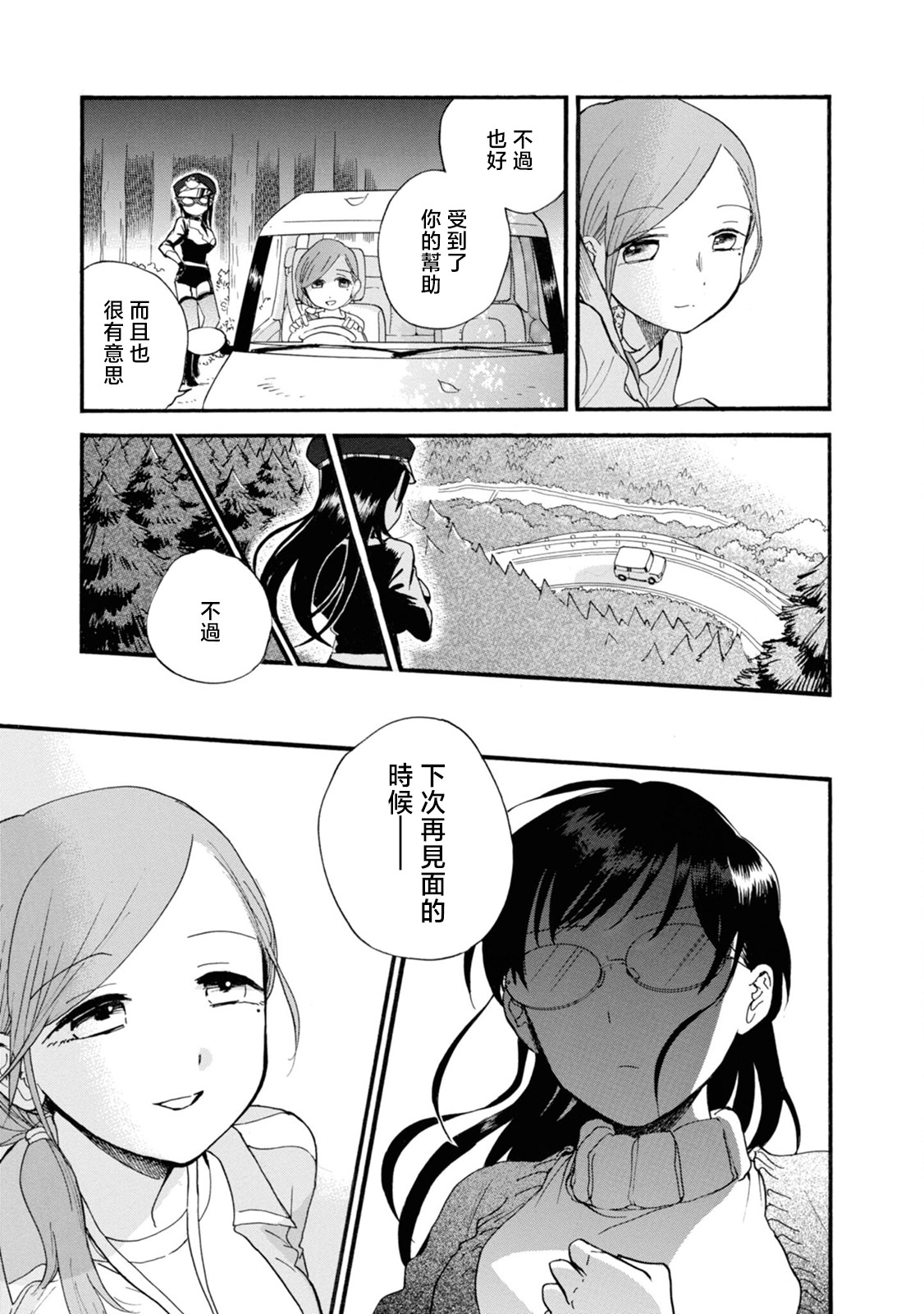 當女孩遇到熊: 68話 - 第27页