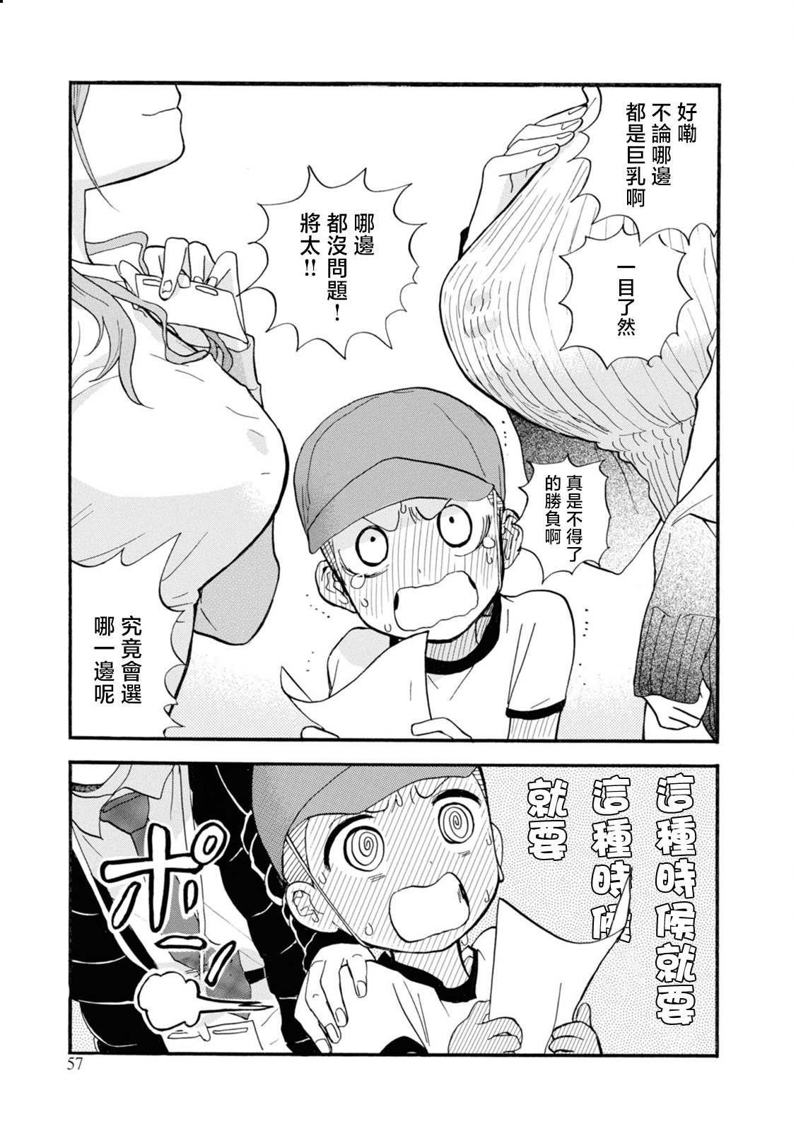 當女孩遇到熊: 68話 - 第29页