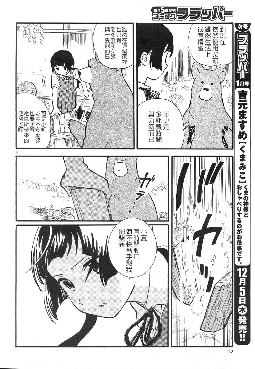 當女孩遇到熊: 07話 - 第9页