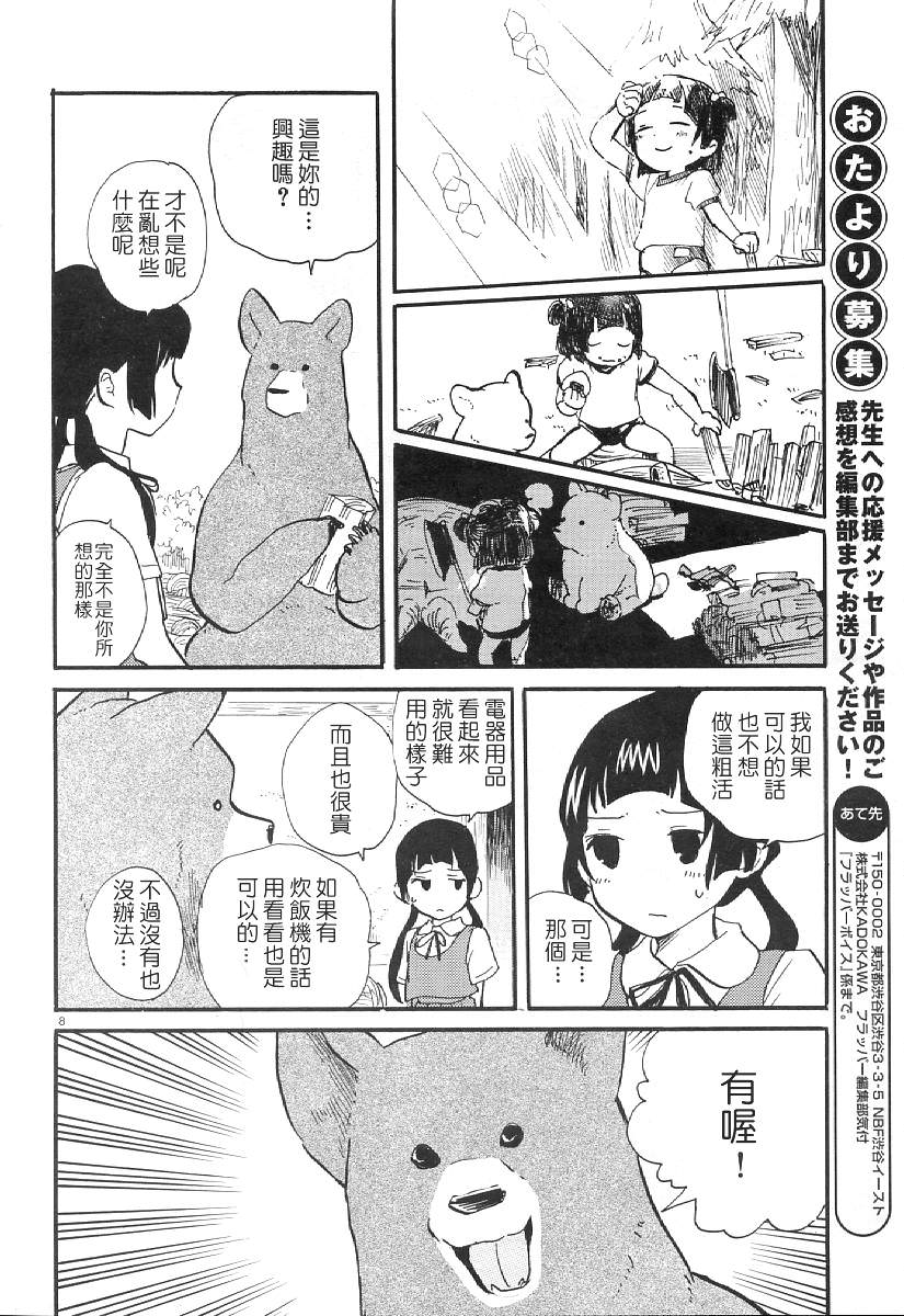 當女孩遇到熊: 07話 - 第11页