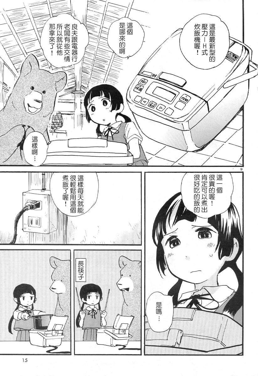 當女孩遇到熊: 07話 - 第12页