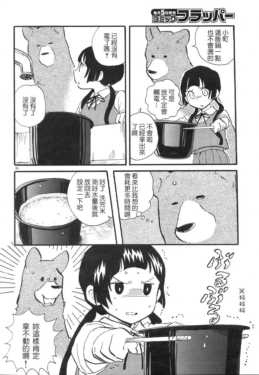 當女孩遇到熊: 07話 - 第13页