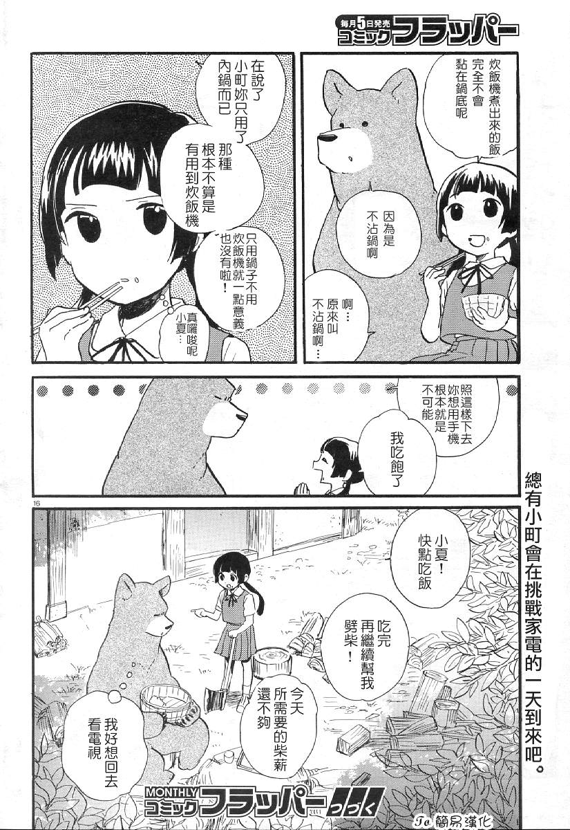 當女孩遇到熊: 07話 - 第19页