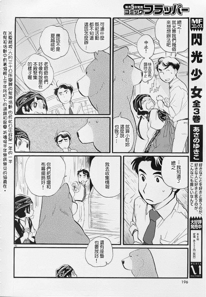 當女孩遇到熊: 08話 - 第10页