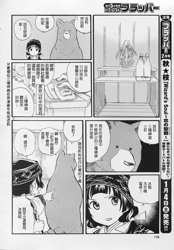 當女孩遇到熊: 08話 - 第12页