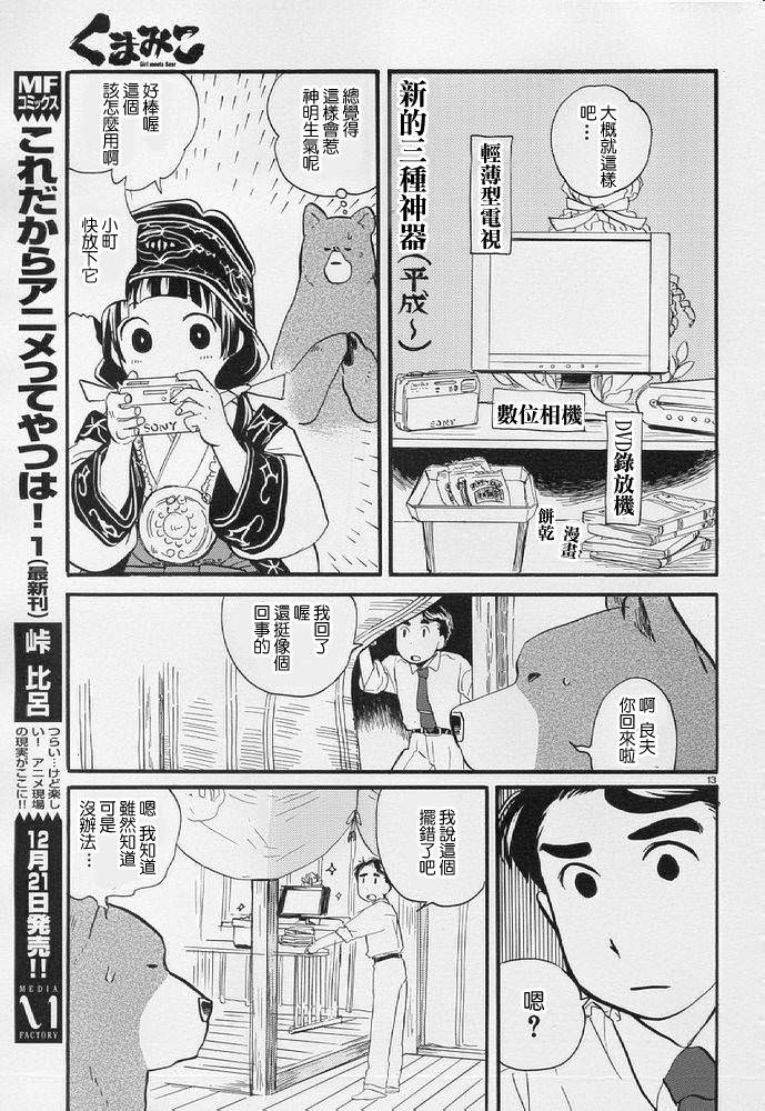 當女孩遇到熊: 08話 - 第13页