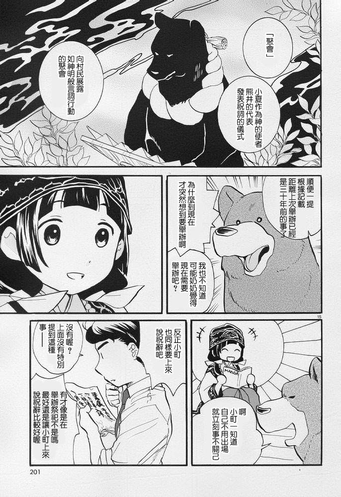 當女孩遇到熊: 08話 - 第15页