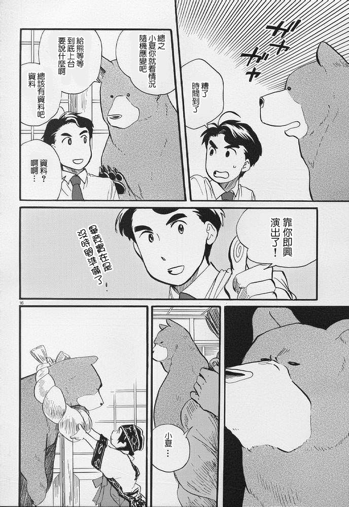 當女孩遇到熊: 08話 - 第16页