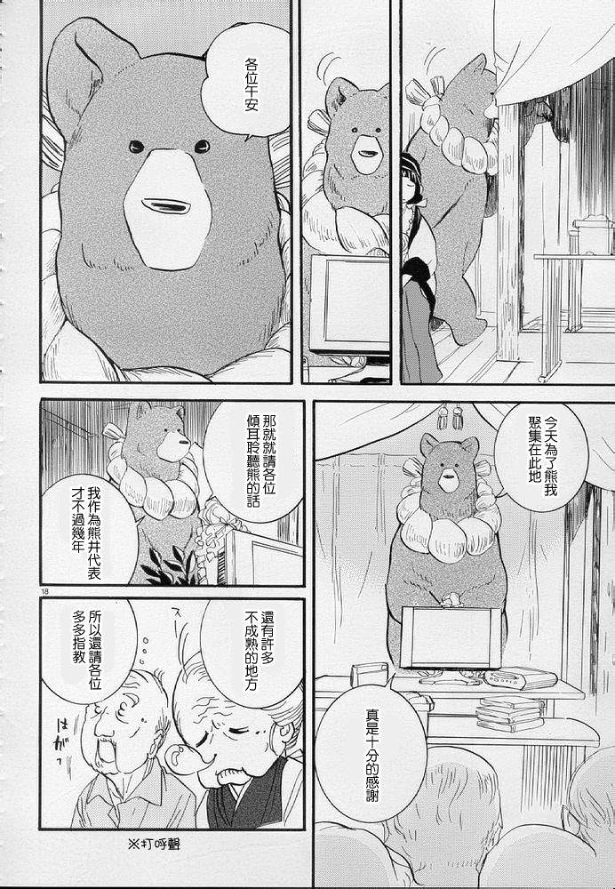 當女孩遇到熊: 08話 - 第18页