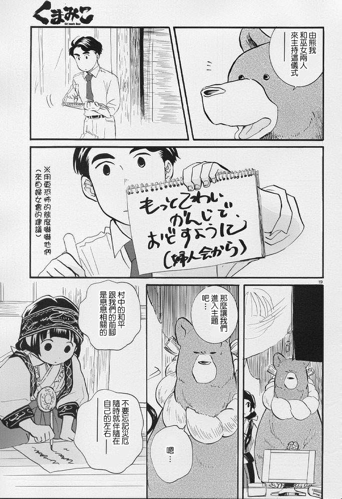 當女孩遇到熊: 08話 - 第19页