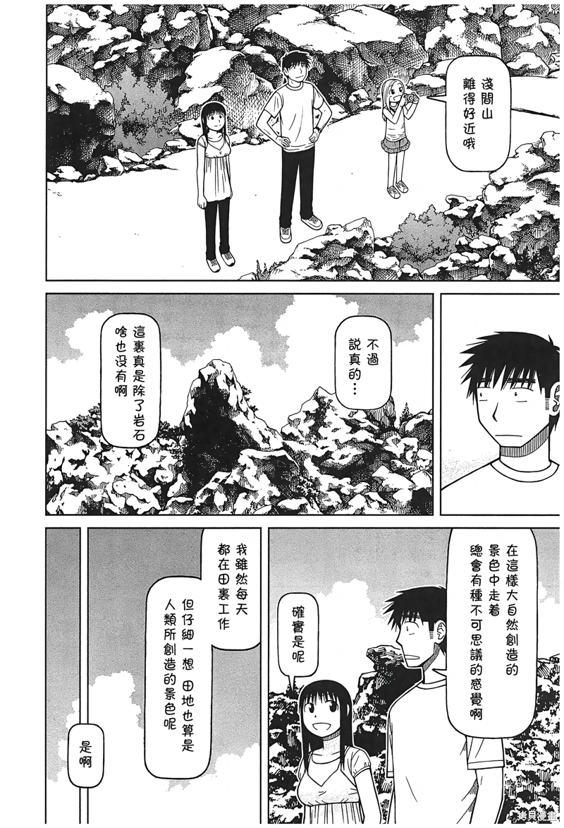 白銀的妮娜: 100話 - 第8页