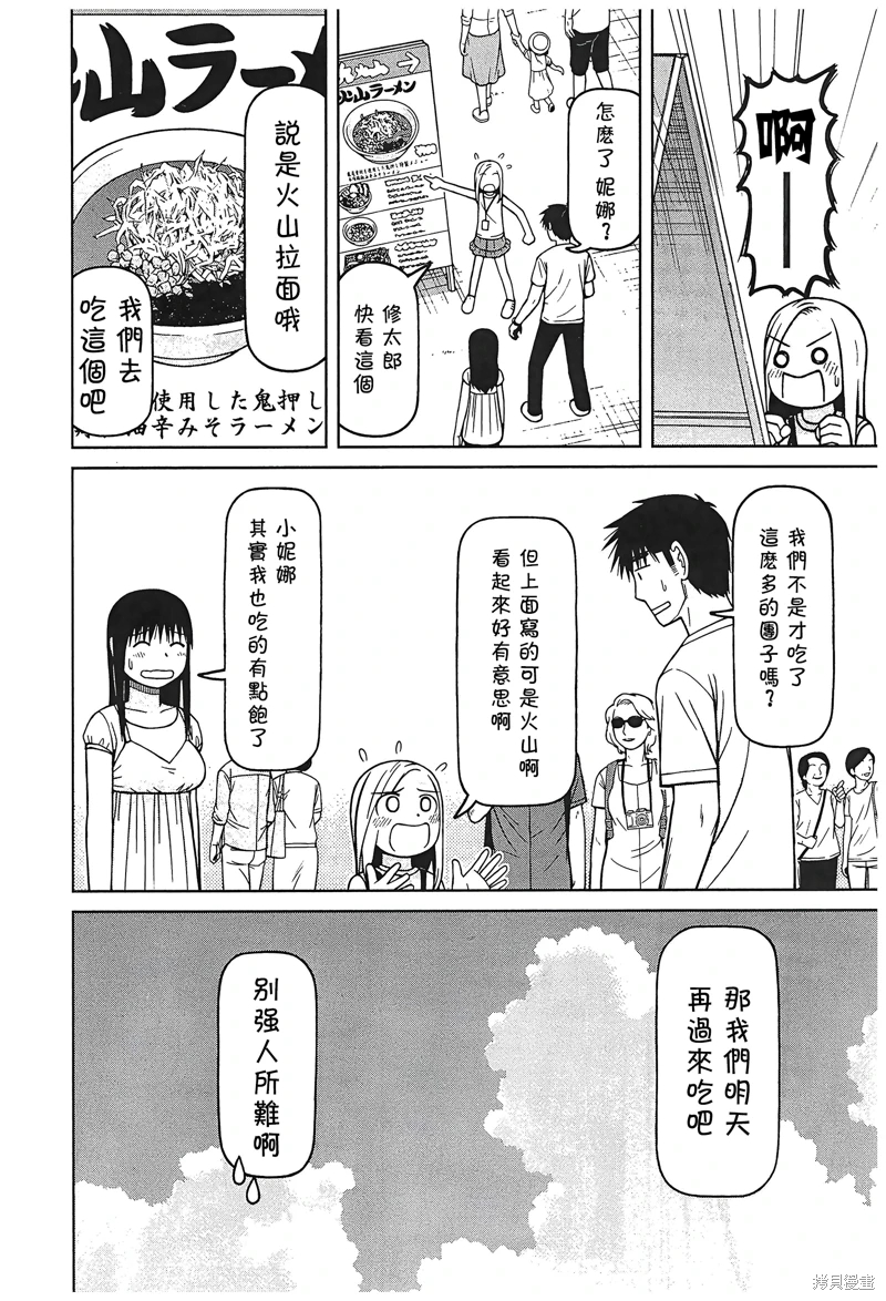 白銀的妮娜: 100話 - 第20页