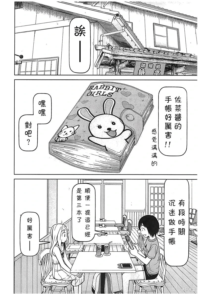 白銀的妮娜: 101話 - 第2页