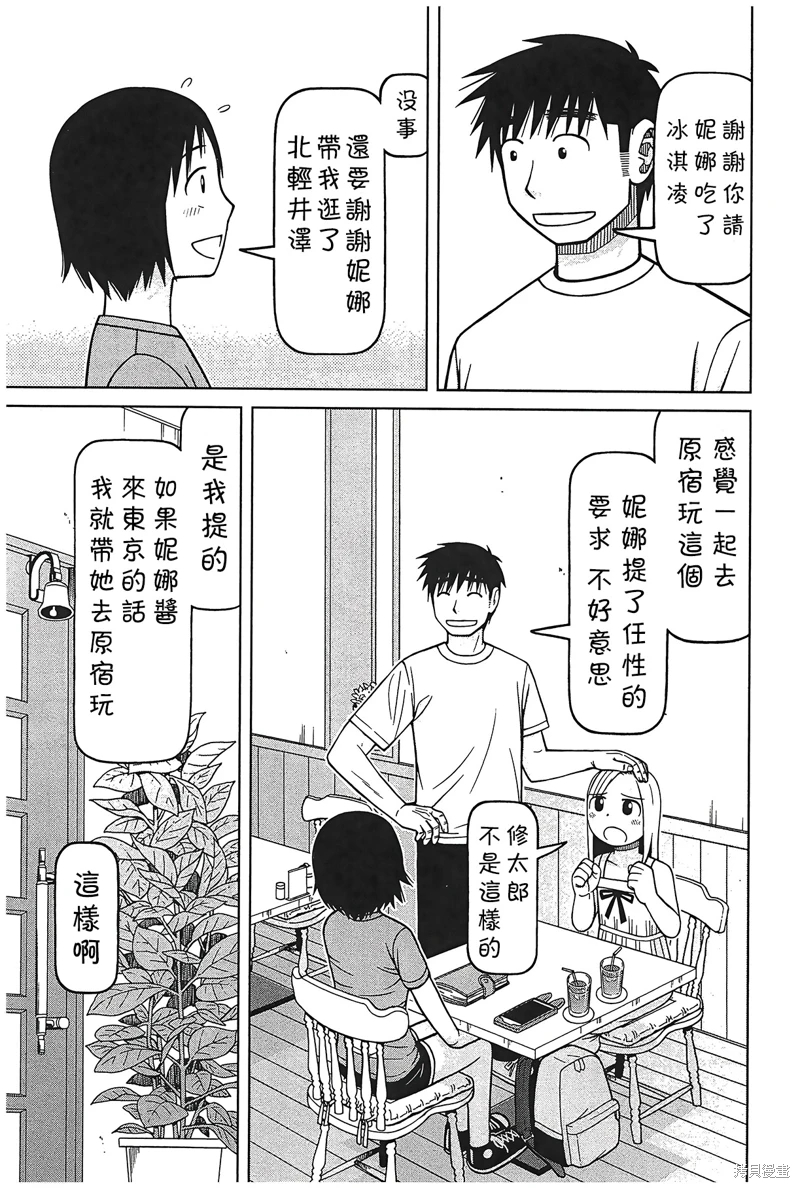 白銀的妮娜: 101話 - 第7页