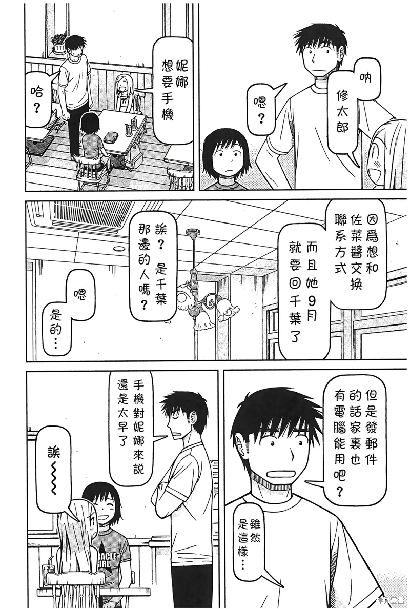 白銀的妮娜: 101話 - 第8页