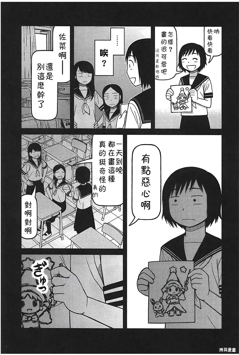 白銀的妮娜: 101話 - 第13页