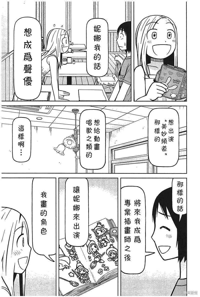 白銀的妮娜: 101話 - 第17页