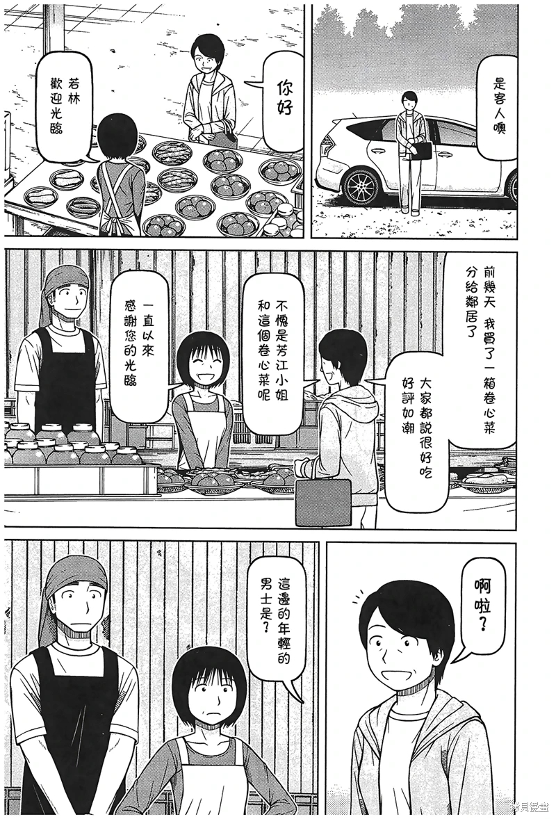 白銀的妮娜: 102話 - 第7页