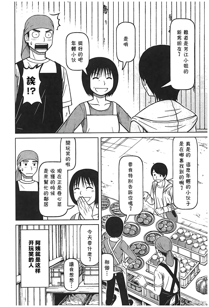 白銀的妮娜: 102話 - 第8页