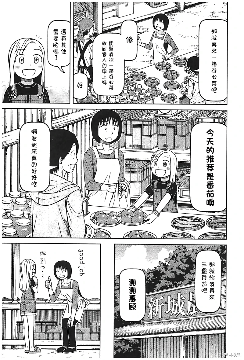 白銀的妮娜: 102話 - 第9页