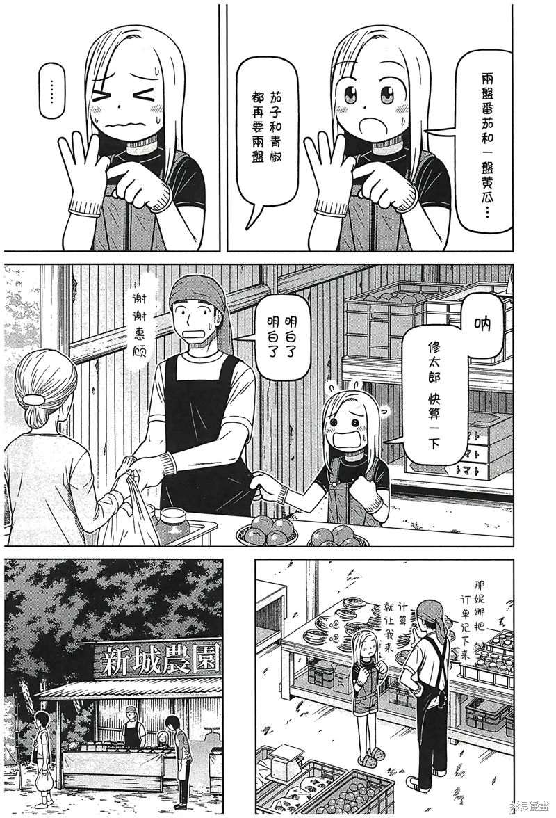 白銀的妮娜: 102話 - 第11页