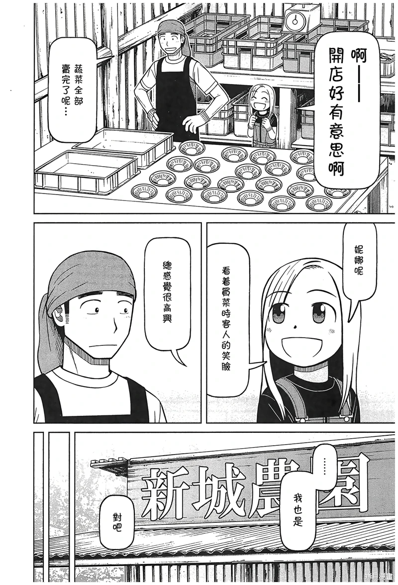 白銀的妮娜: 102話 - 第16页