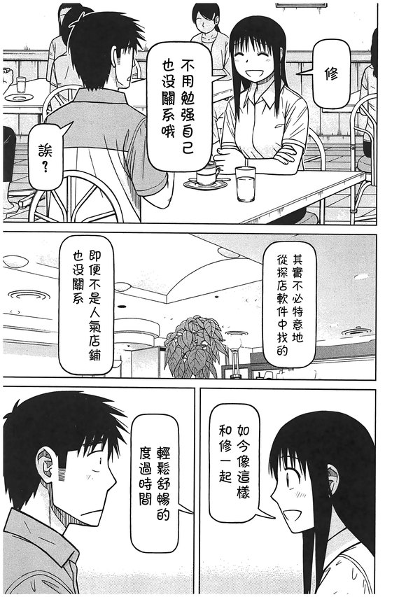 白銀的妮娜: 103話 - 第15页