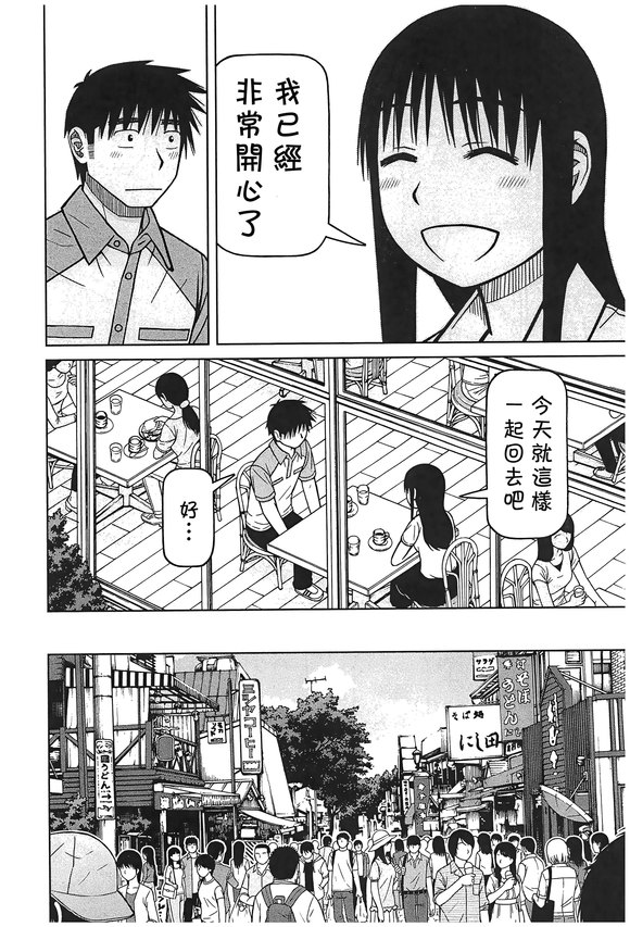 白銀的妮娜: 103話 - 第16页