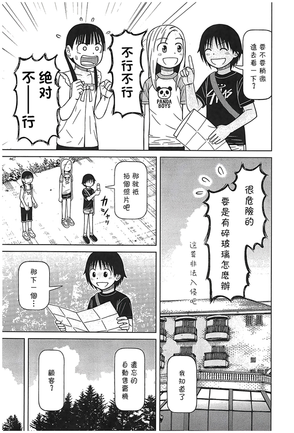 白銀的妮娜: 104話 - 第9页