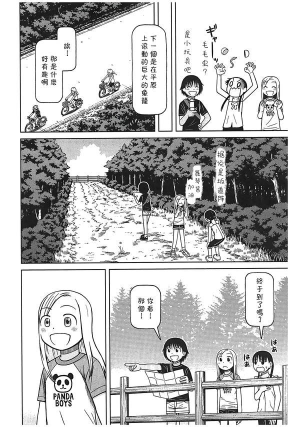 白銀的妮娜: 104話 - 第14页