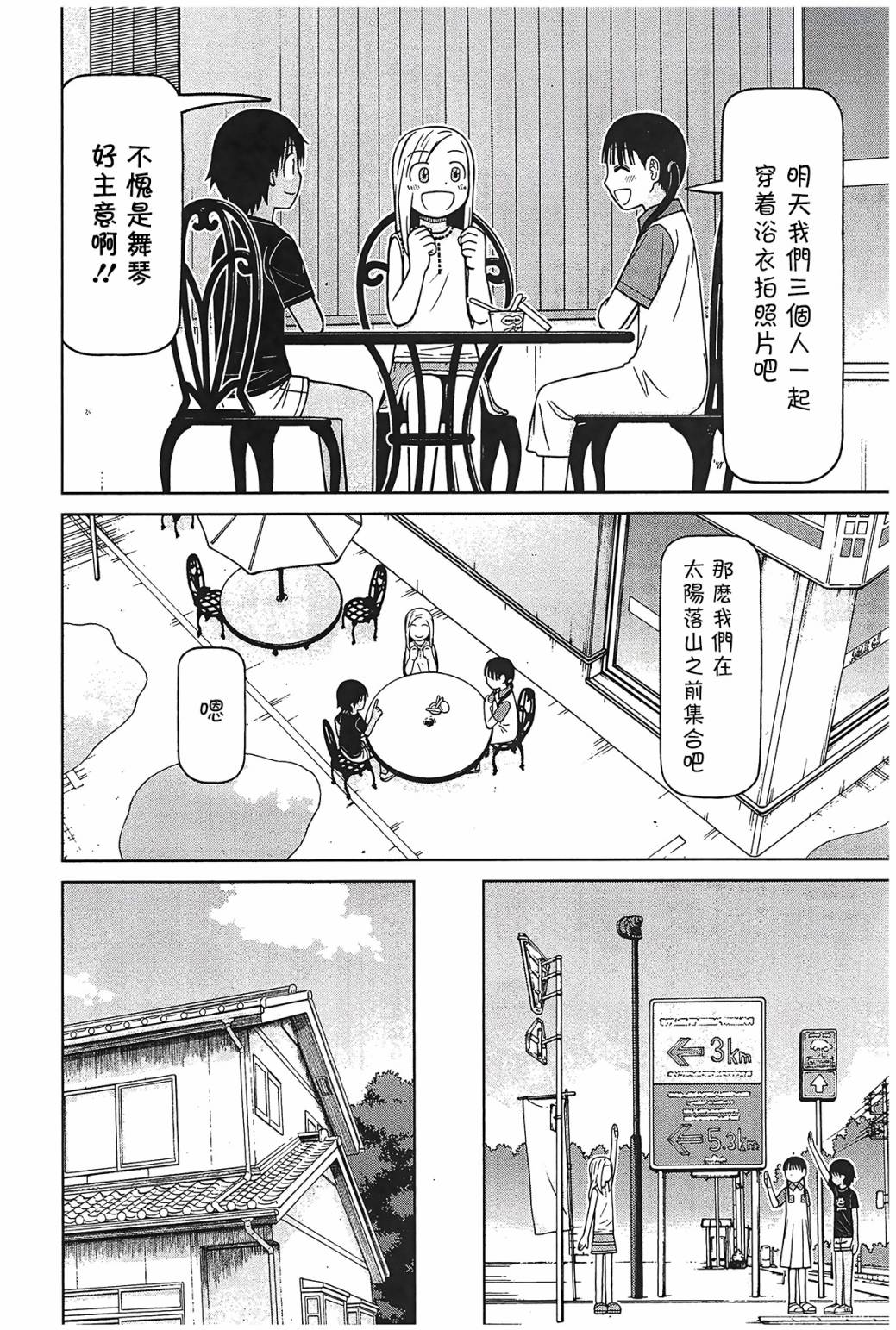 白銀的妮娜: 105話 - 第4页