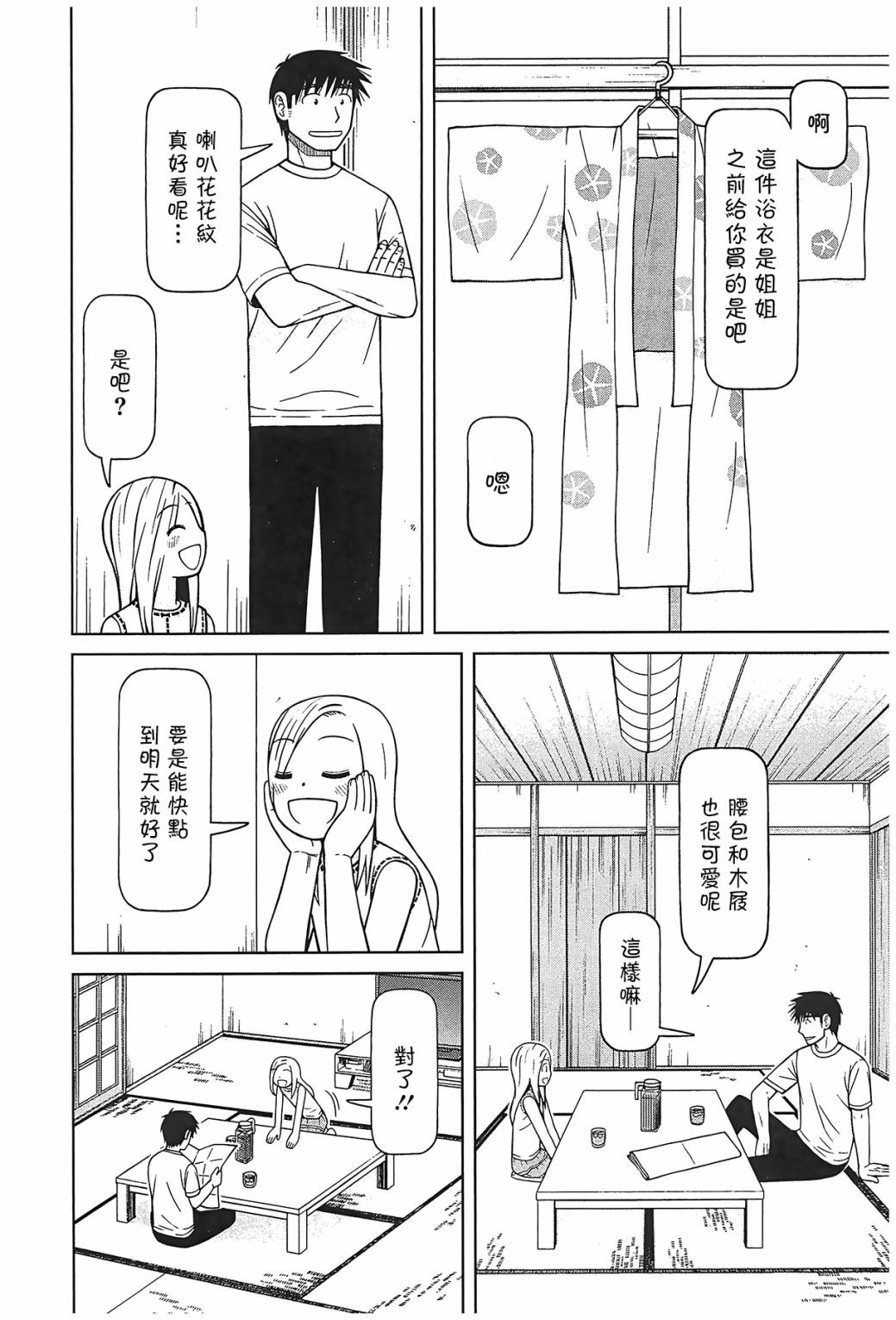 白銀的妮娜: 105話 - 第6页