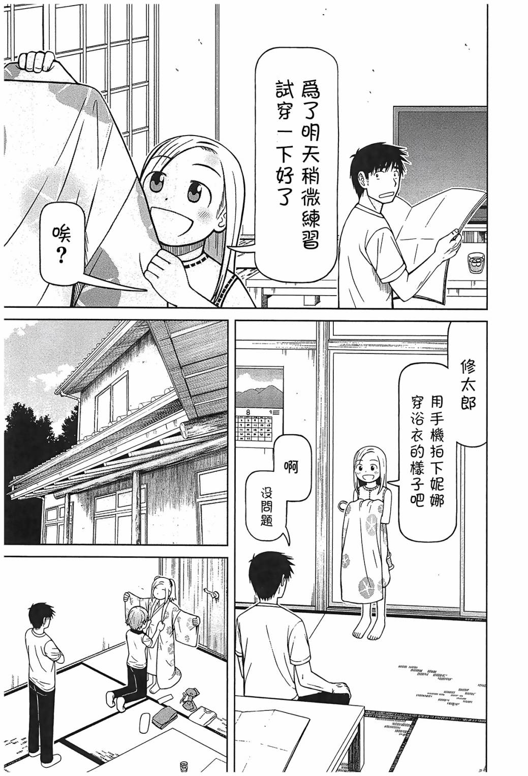 白銀的妮娜: 105話 - 第7页