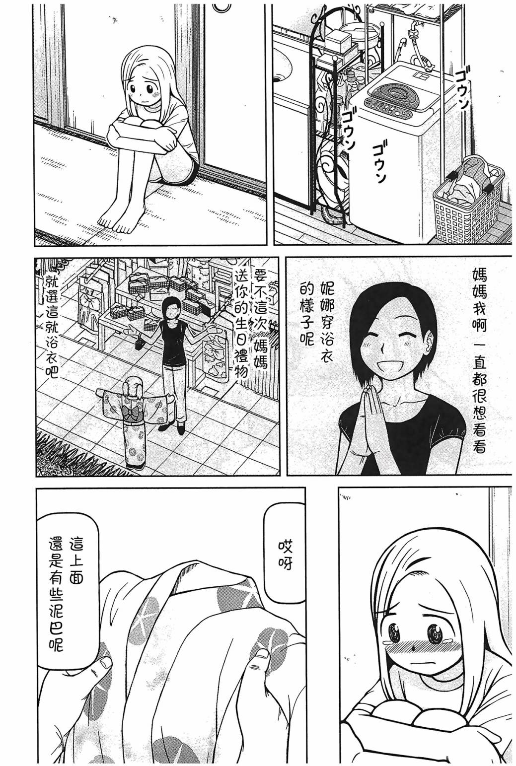 白銀的妮娜: 105話 - 第14页