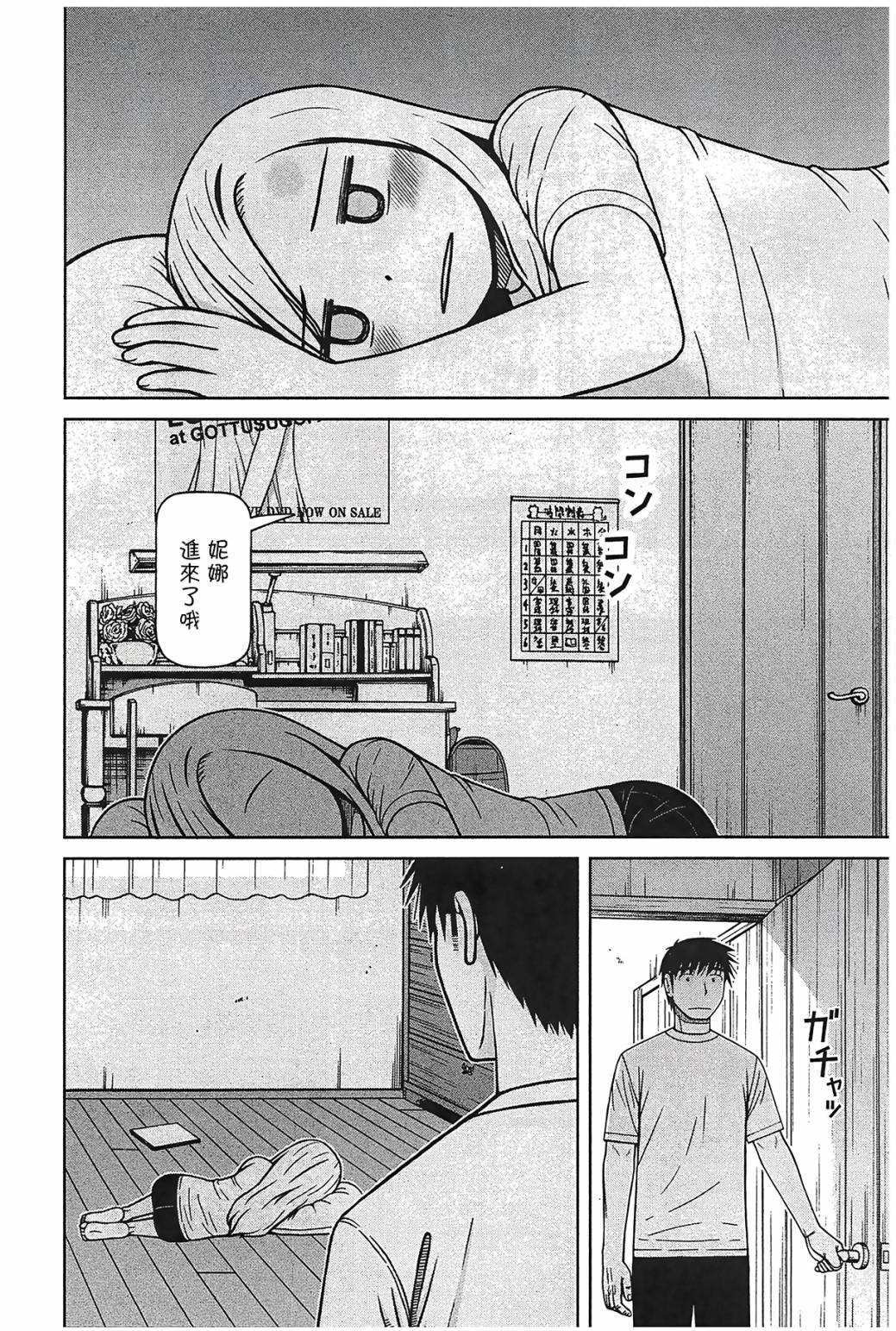 白銀的妮娜: 105話 - 第16页