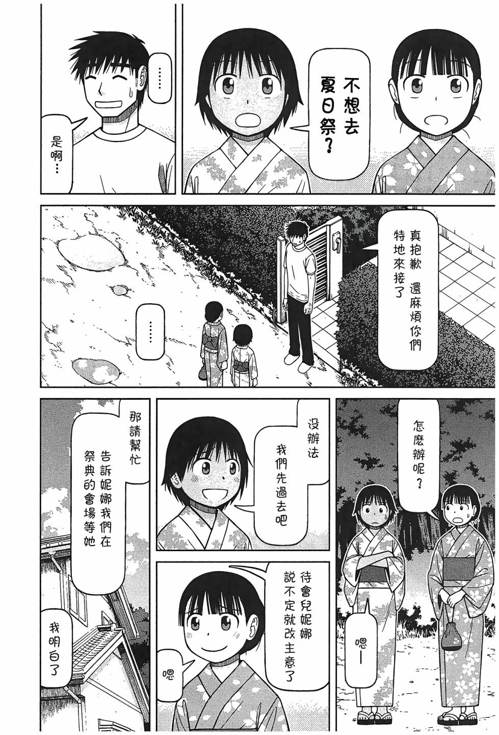 白銀的妮娜: 106話 - 第2页