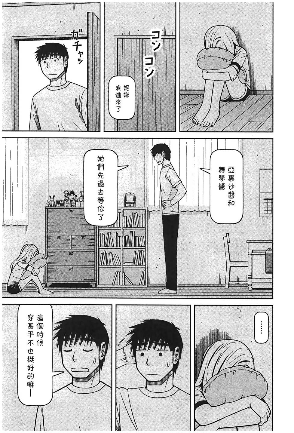 白銀的妮娜: 106話 - 第3页