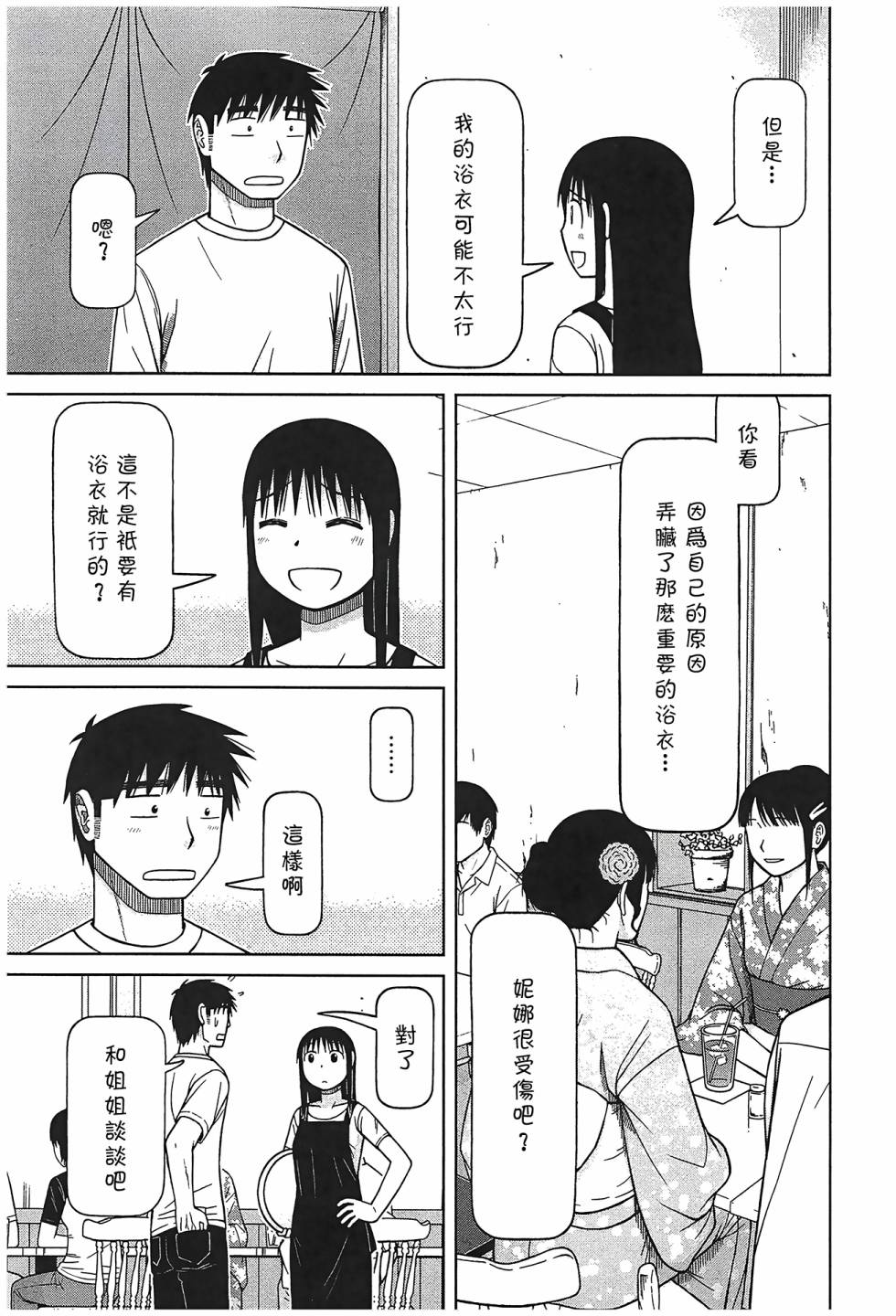 白銀的妮娜: 106話 - 第5页