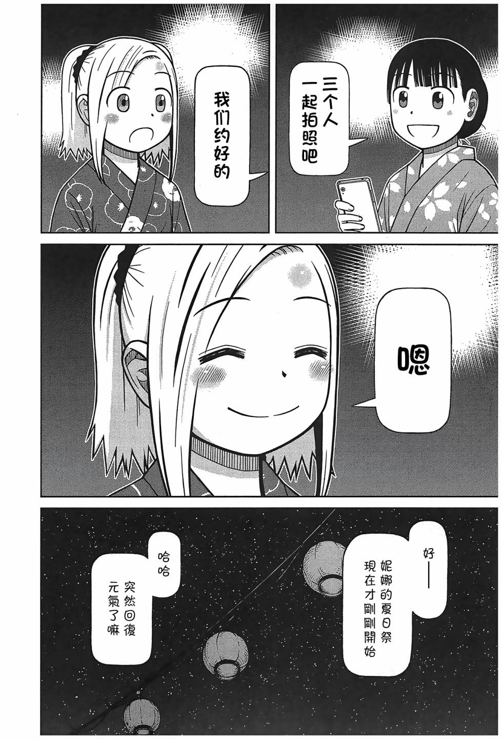 白銀的妮娜: 106話 - 第18页