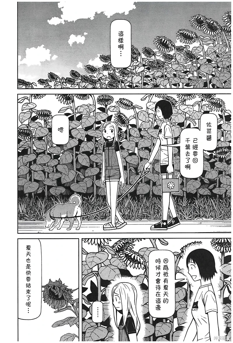 白銀的妮娜: 107話 - 第2页