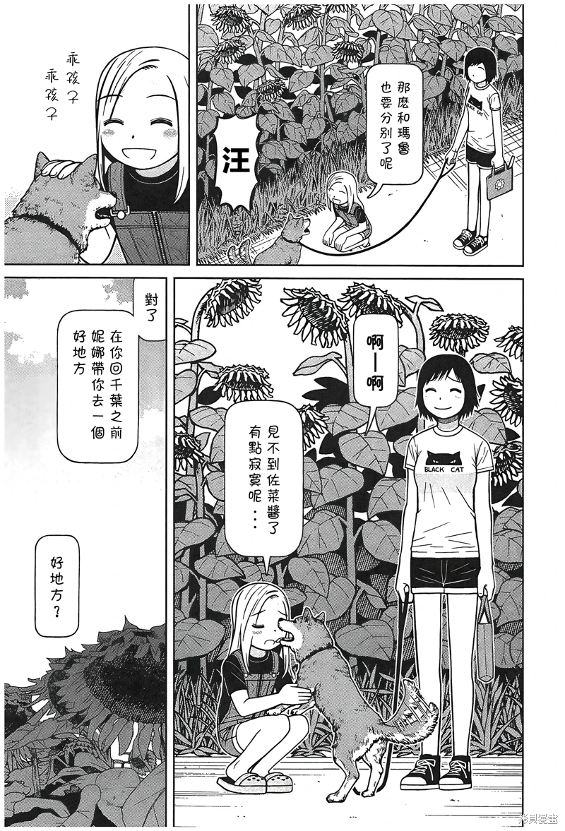 白銀的妮娜: 107話 - 第3页