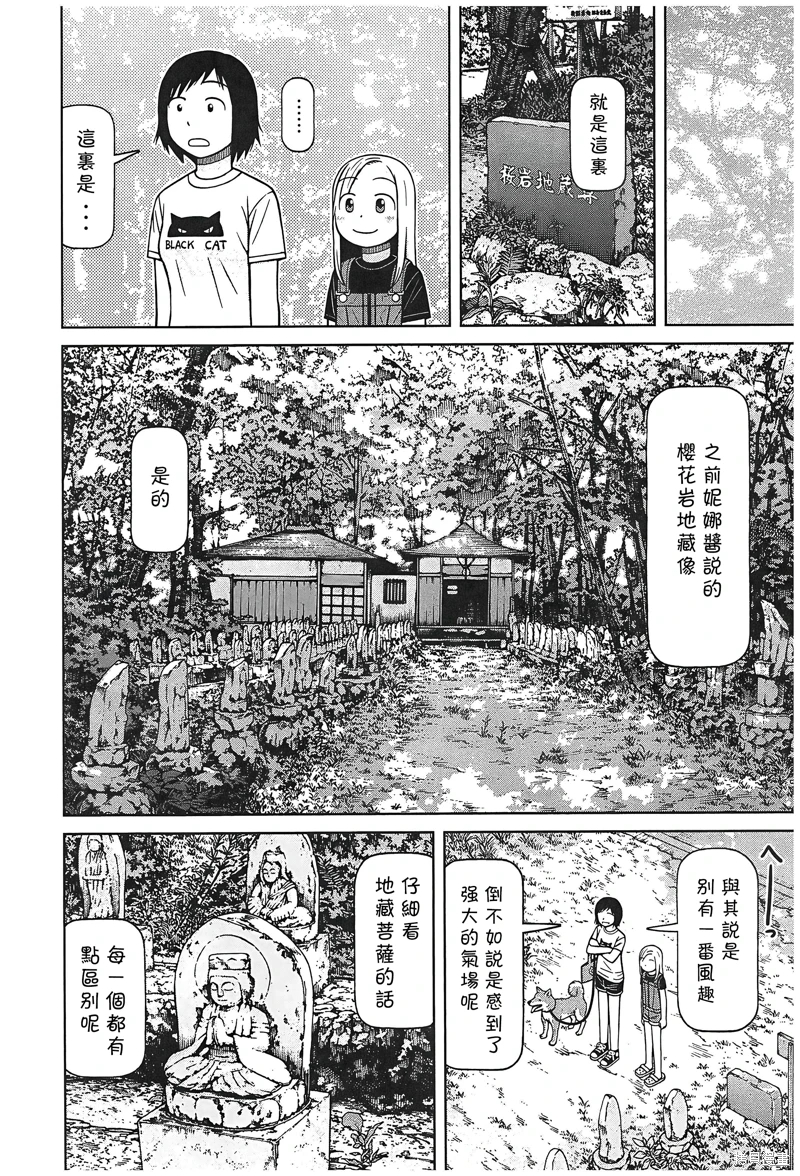 白銀的妮娜: 107話 - 第4页