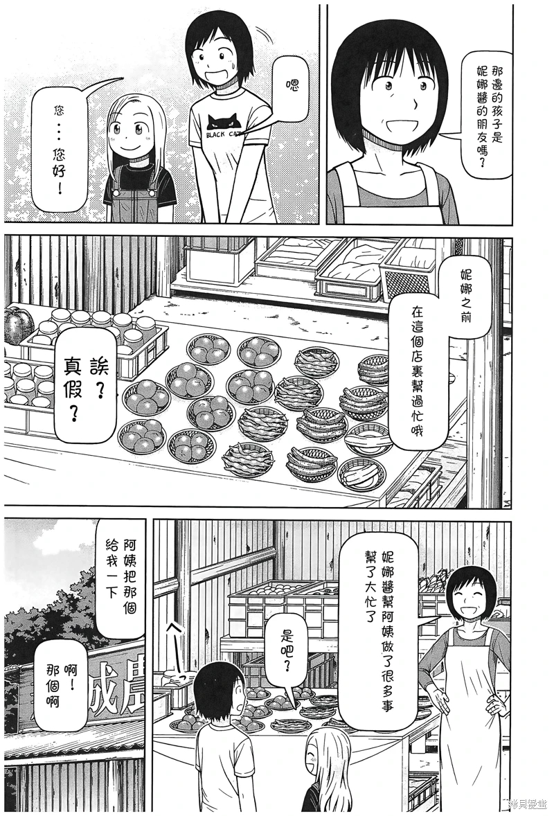 白銀的妮娜: 107話 - 第7页