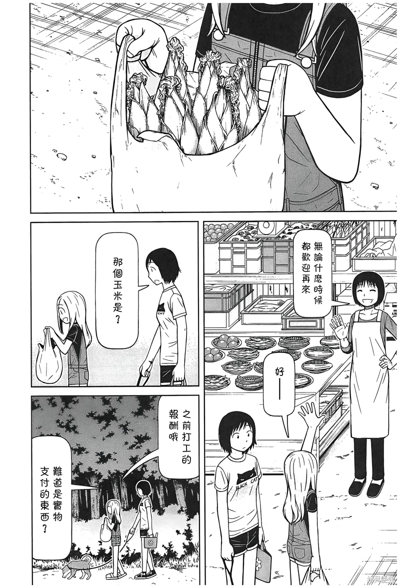 白銀的妮娜: 107話 - 第8页